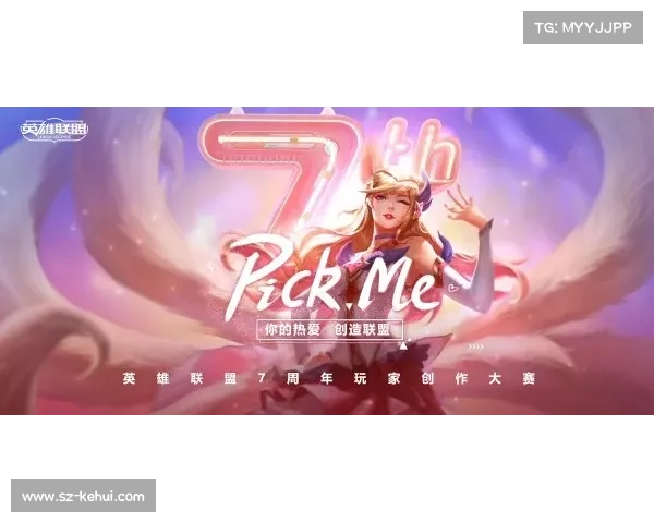 如何庆祝英雄联盟十一周年庆典活动的创意与回顾 如何庆祝英雄联盟十一周年庆典活动的创意与回顾